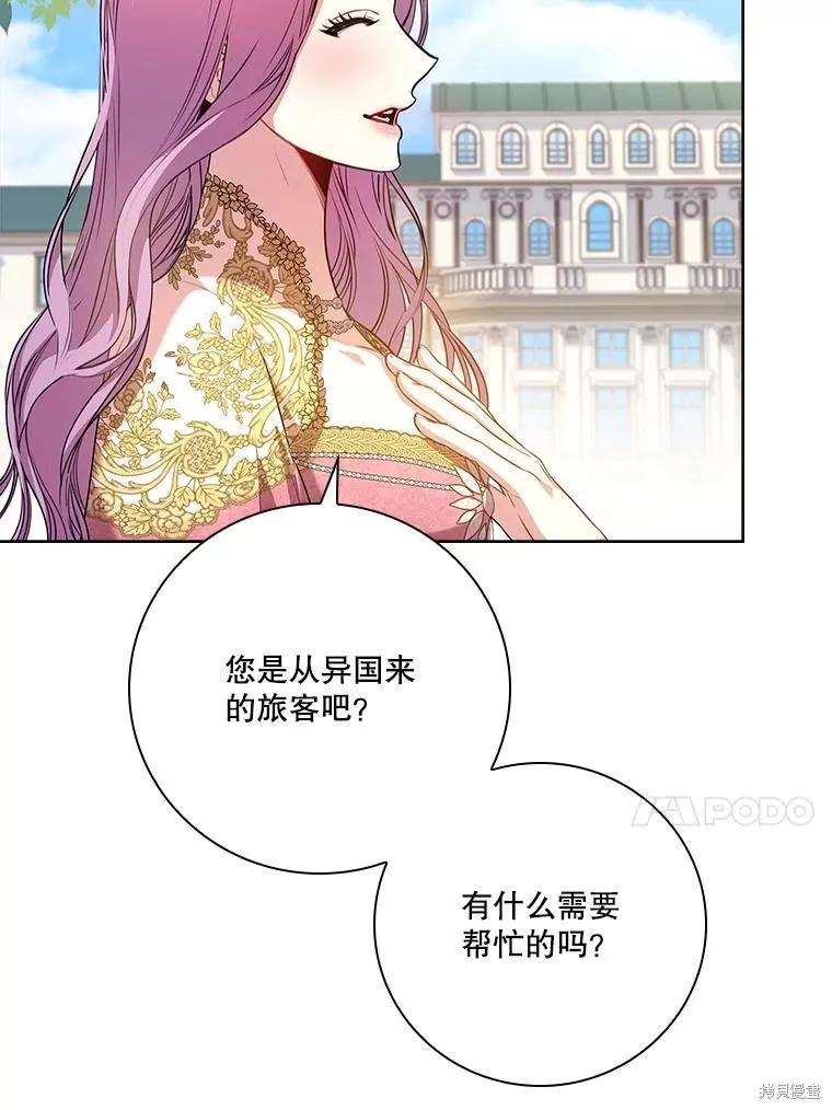 《成为暴君的秘书官》第95话 第39页