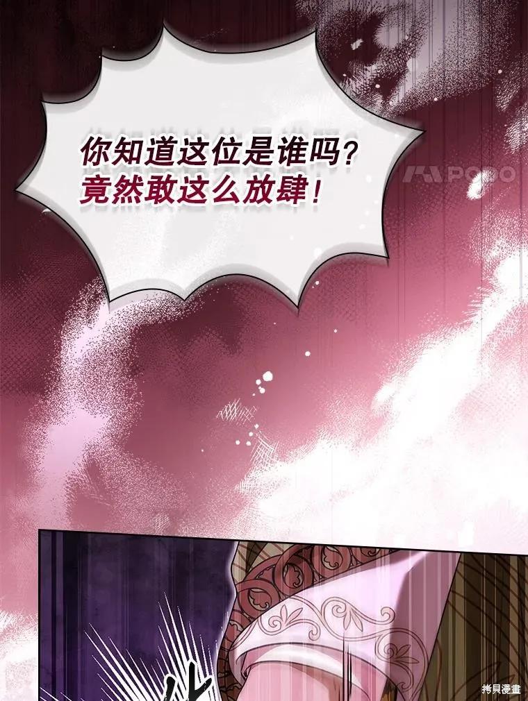 《成为暴君的秘书官》第95话 第62页