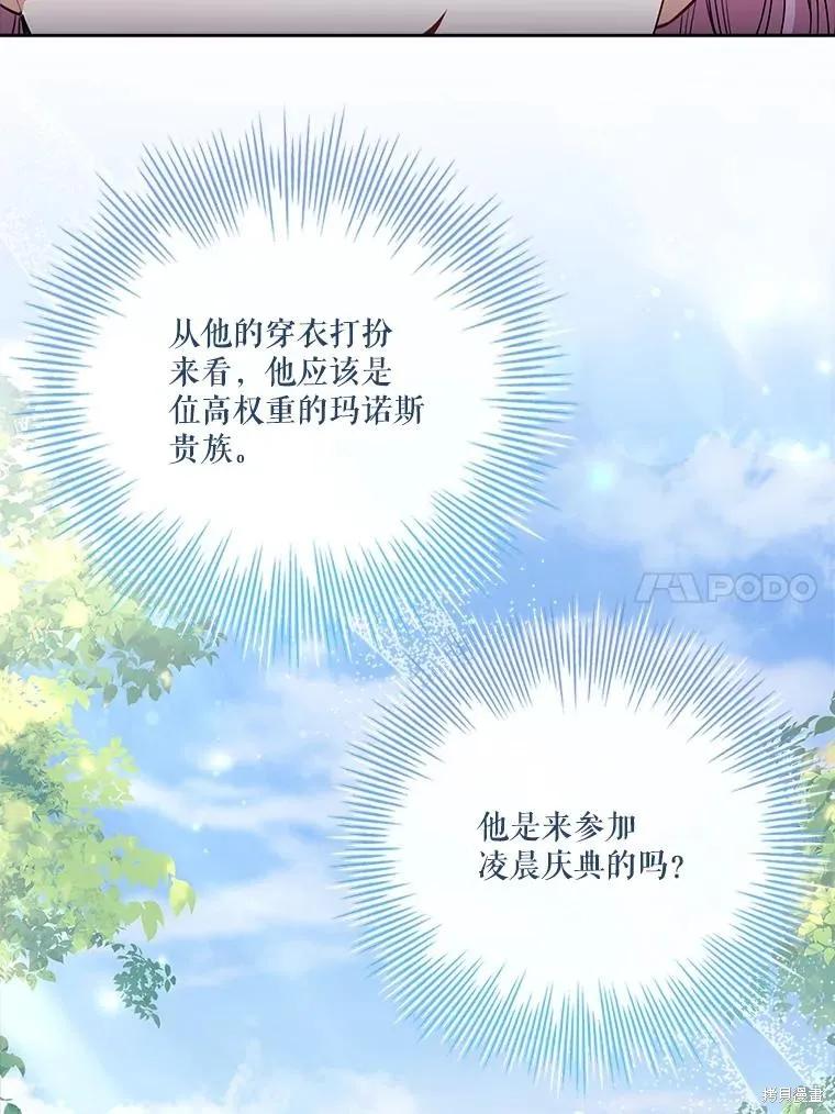 《成为暴君的秘书官》第95话 第36页
