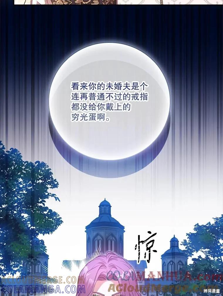 《成为暴君的秘书官》第95话 第53页