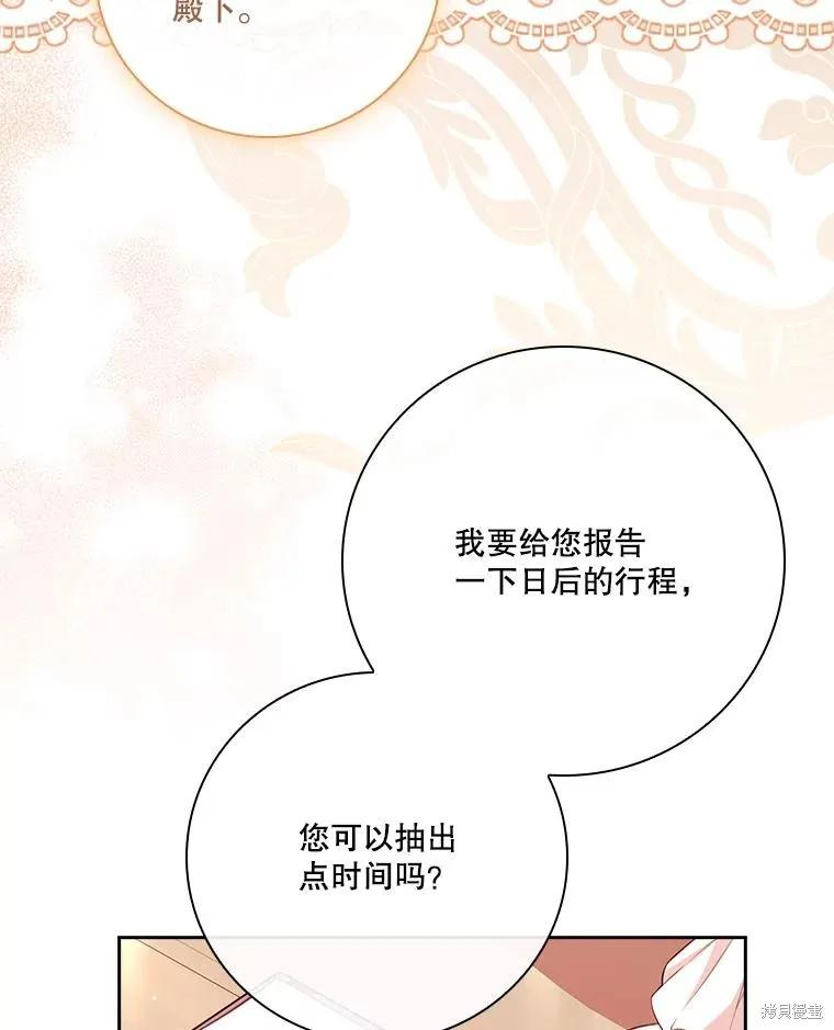 《成为暴君的秘书官》第95话 第106页