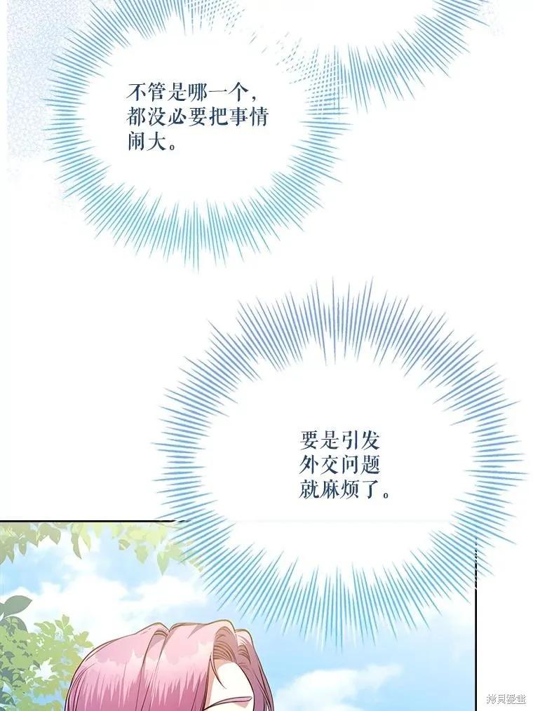 《成为暴君的秘书官》第95话 第38页