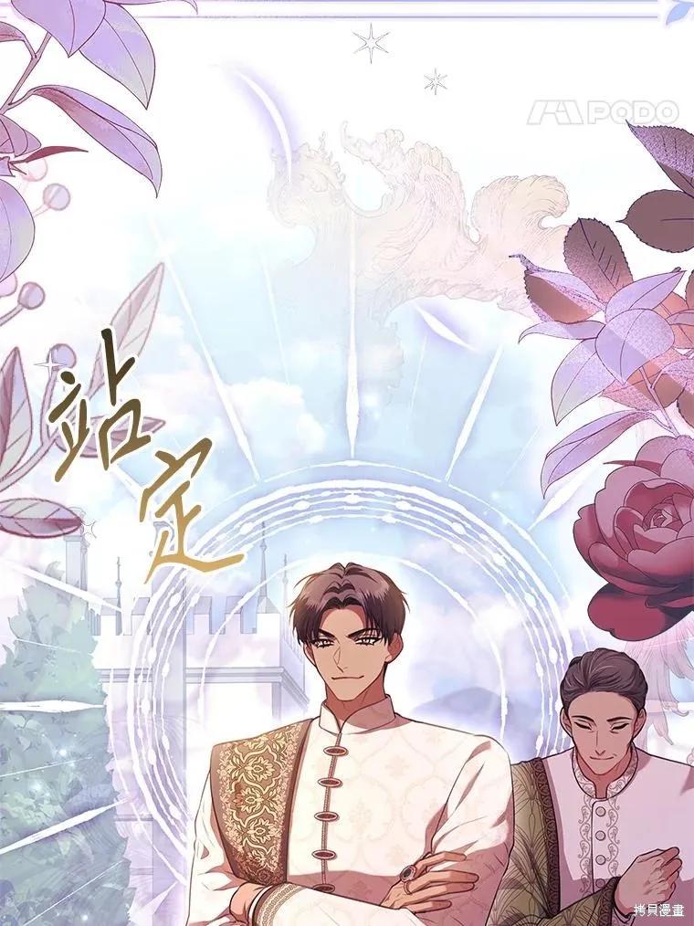 《成为暴君的秘书官》第95话 第30页