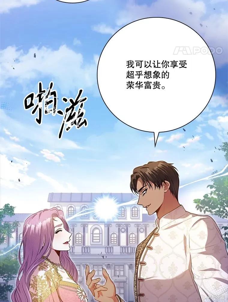 《成为暴君的秘书官》第95话 第46页