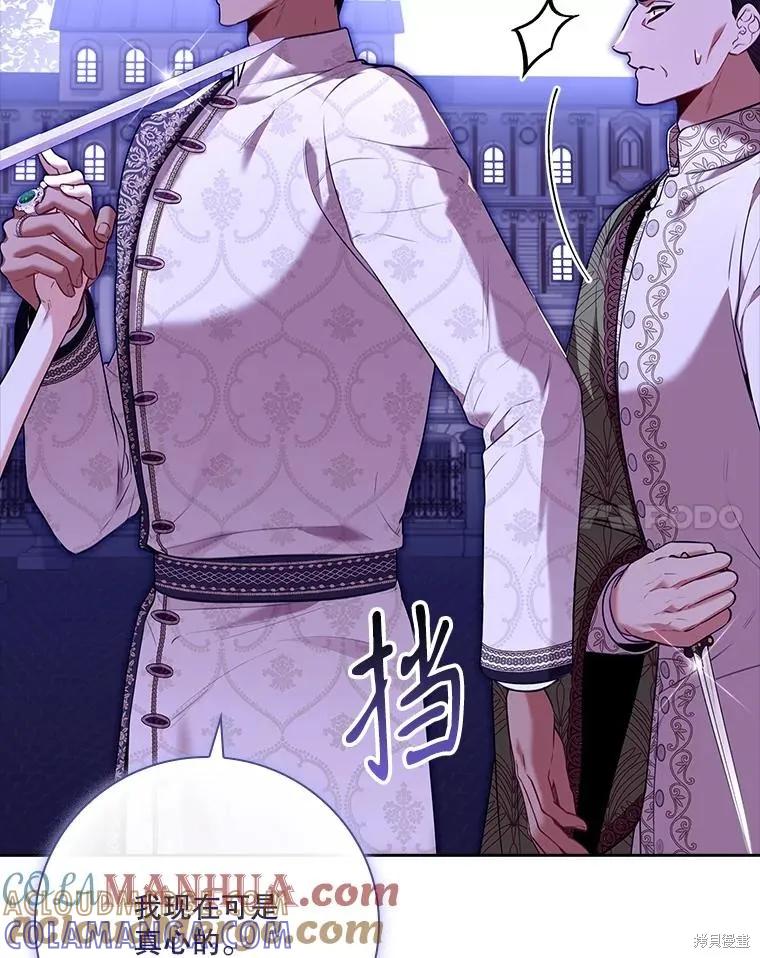《成为暴君的秘书官》第95话 第65页