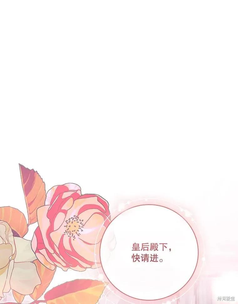 《成为暴君的秘书官》第95话 第95页
