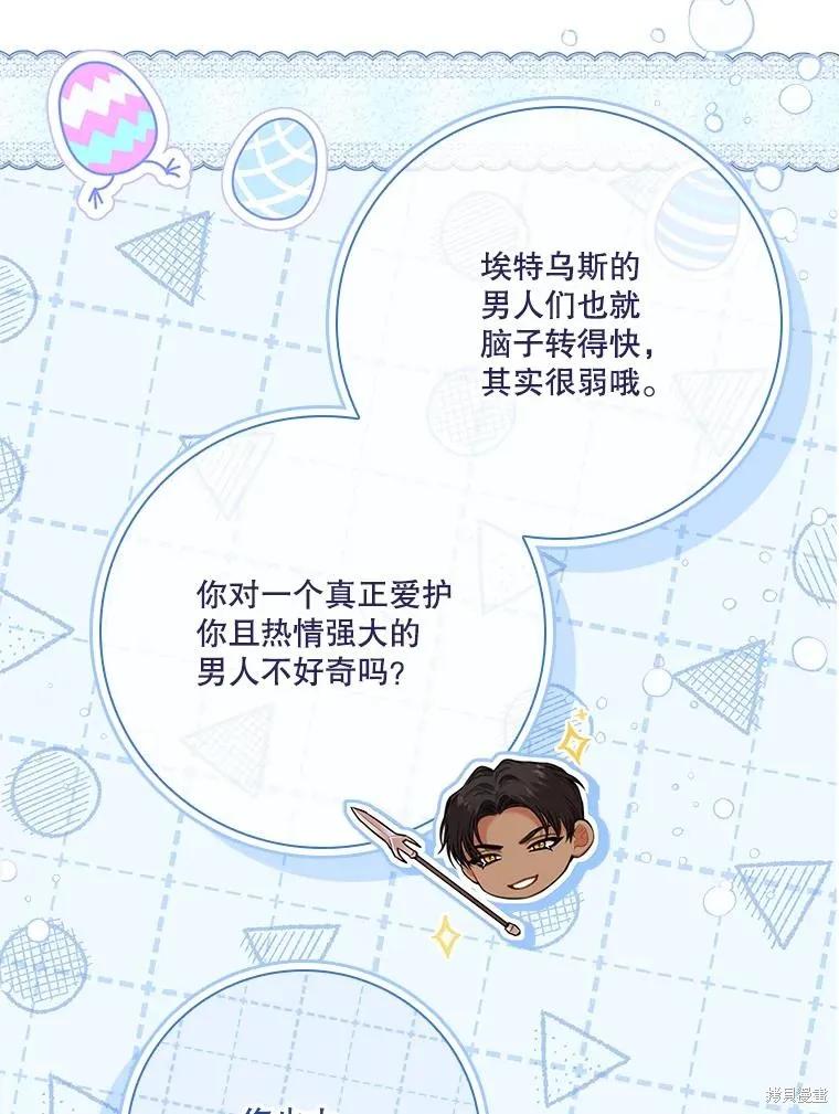 《成为暴君的秘书官》第95话 第48页