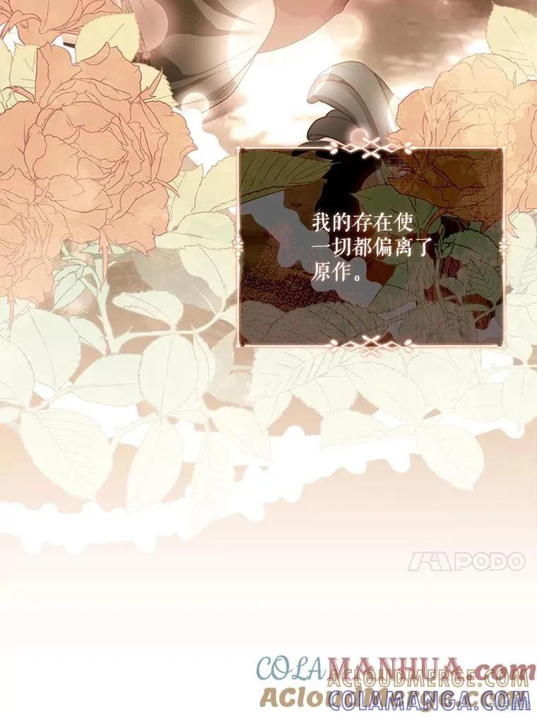 《成为暴君的秘书官》第95话 第13页