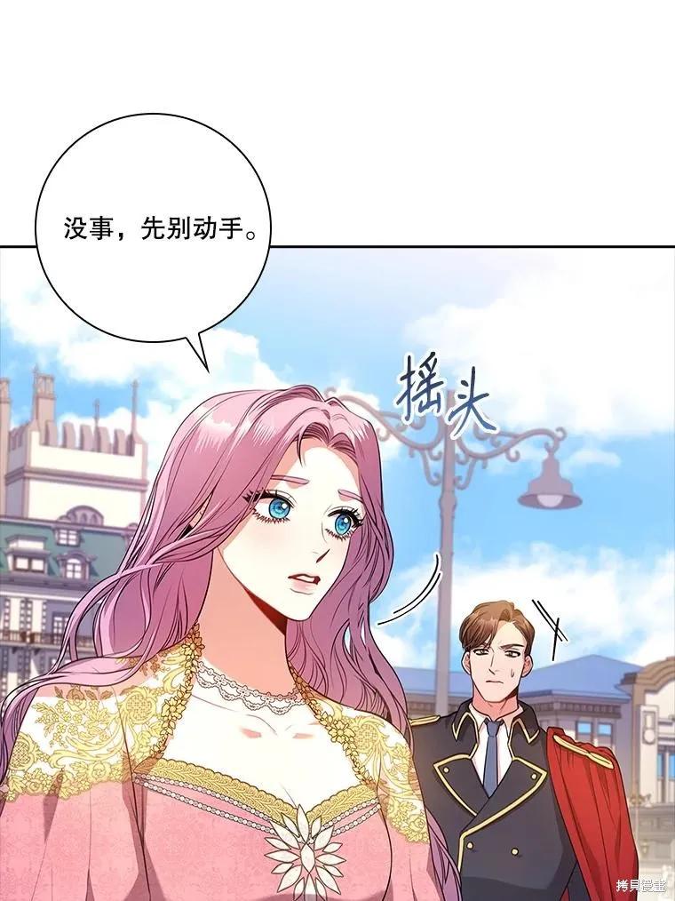 《成为暴君的秘书官》第95话 第34页