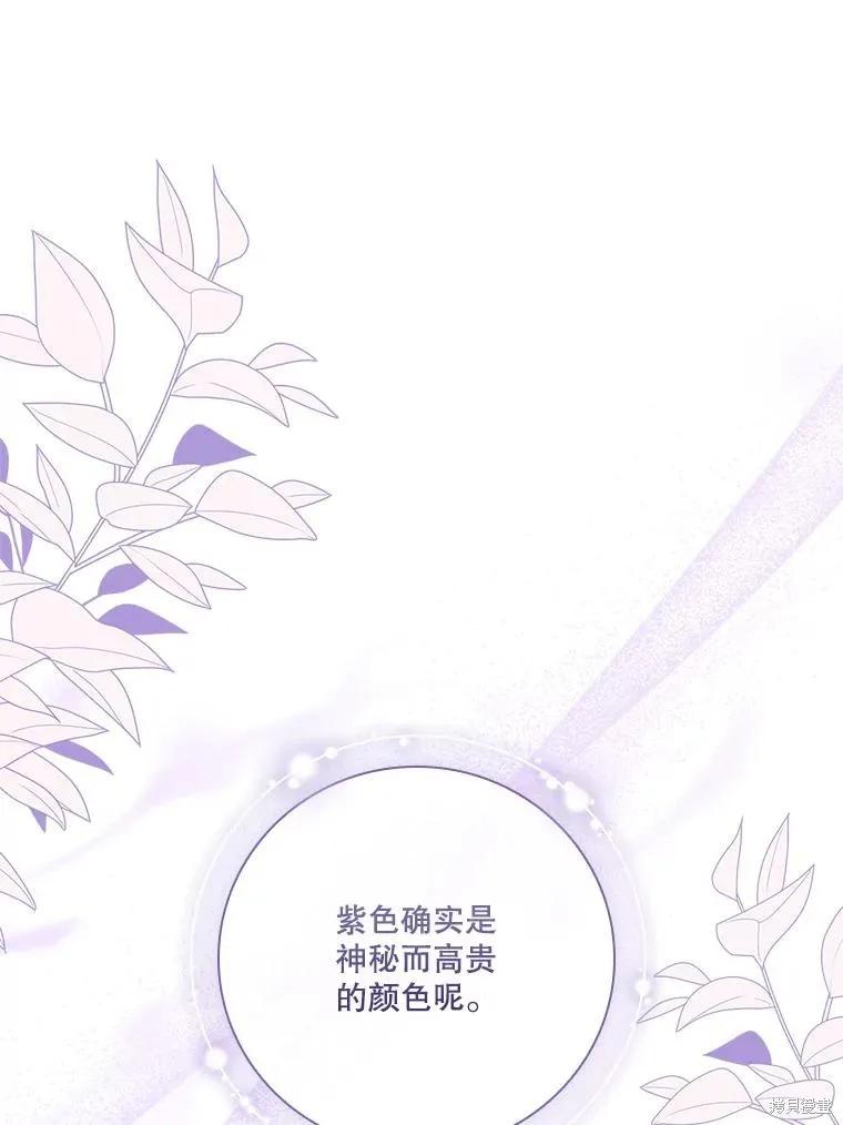 《成为暴君的秘书官》第95话 第27页