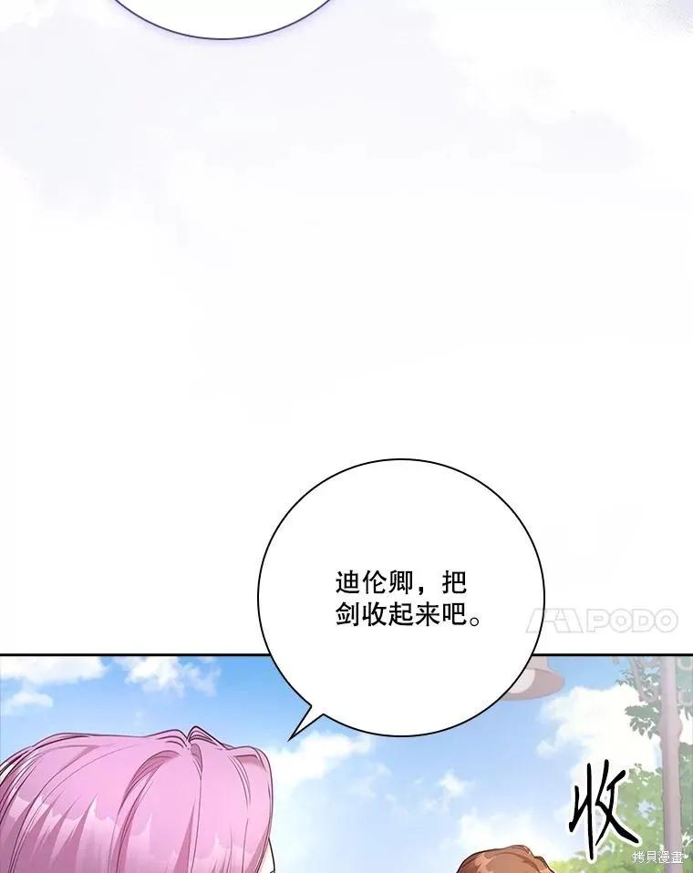 《成为暴君的秘书官》第95话 第75页