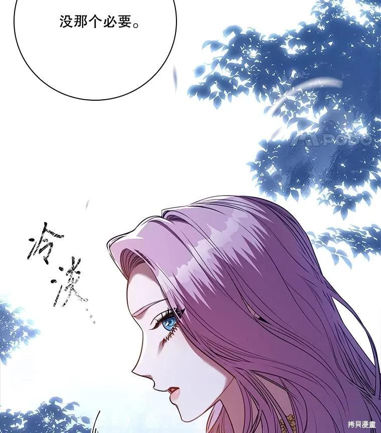 《成为暴君的秘书官》第95话 第79页
