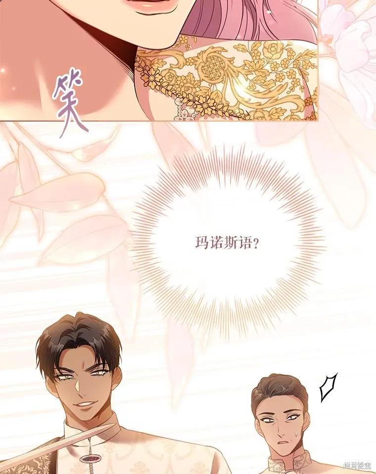 《成为暴君的秘书官》第95话 第67页