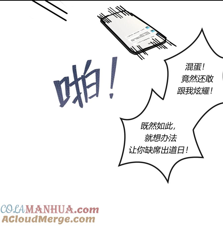 《阎王大人求虐渣》第八章 大金主燕罗登场 第23页