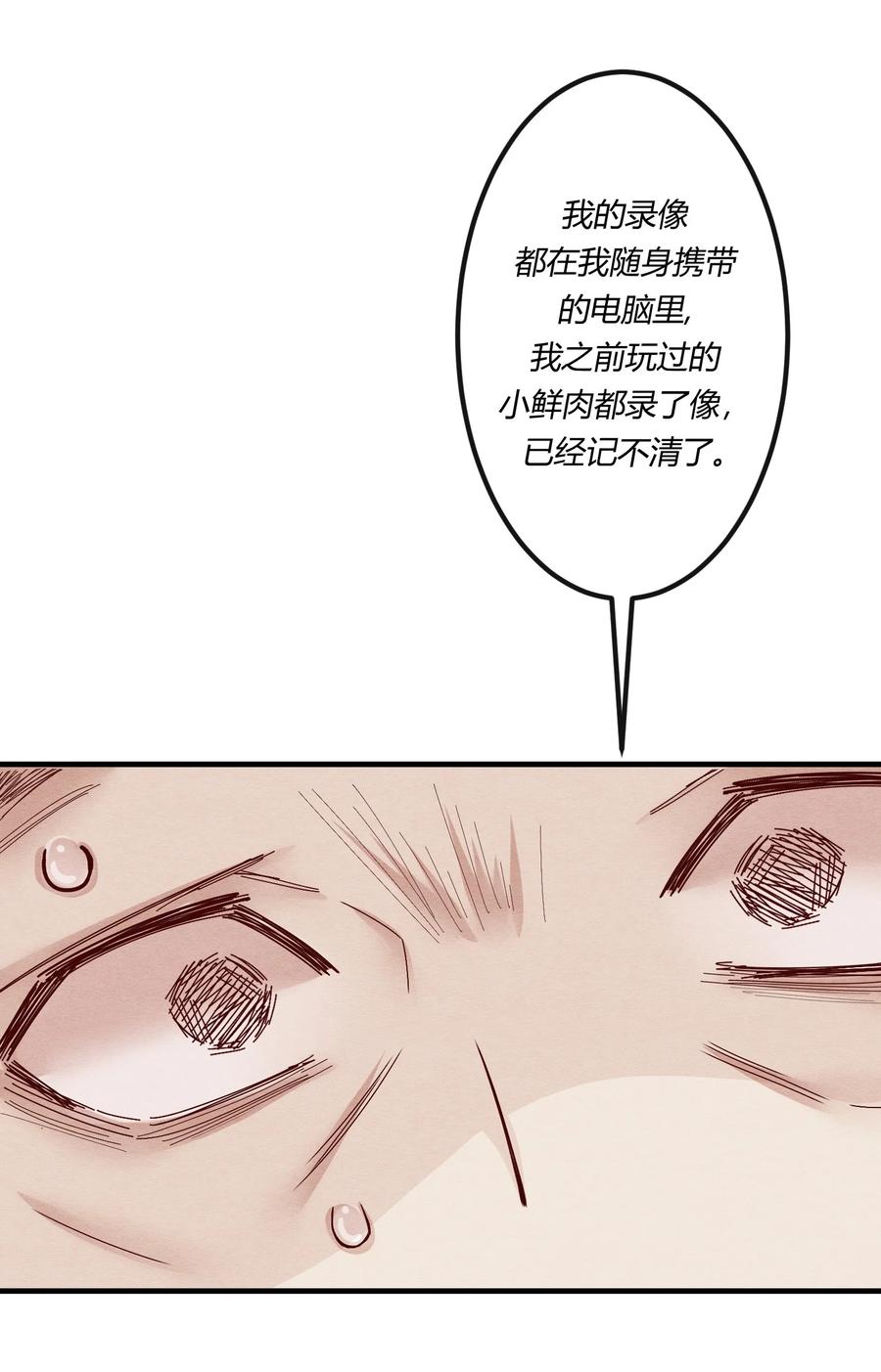 《阎王大人求虐渣》第八章 大金主燕罗登场 第4页