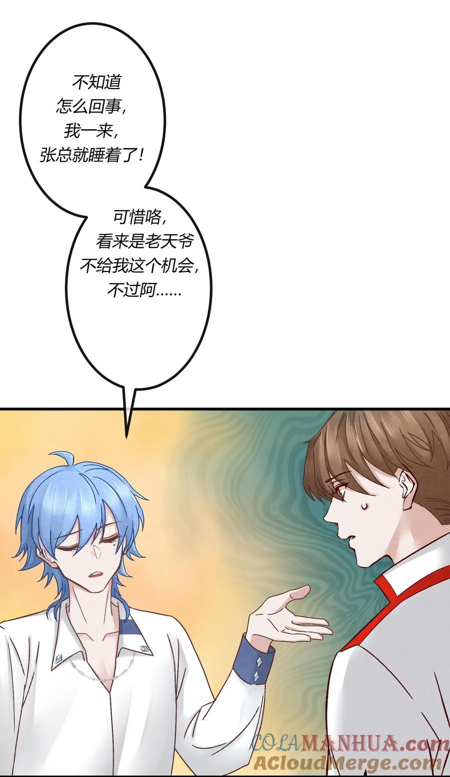 《阎王大人求虐渣》第八章 大金主燕罗登场 第9页