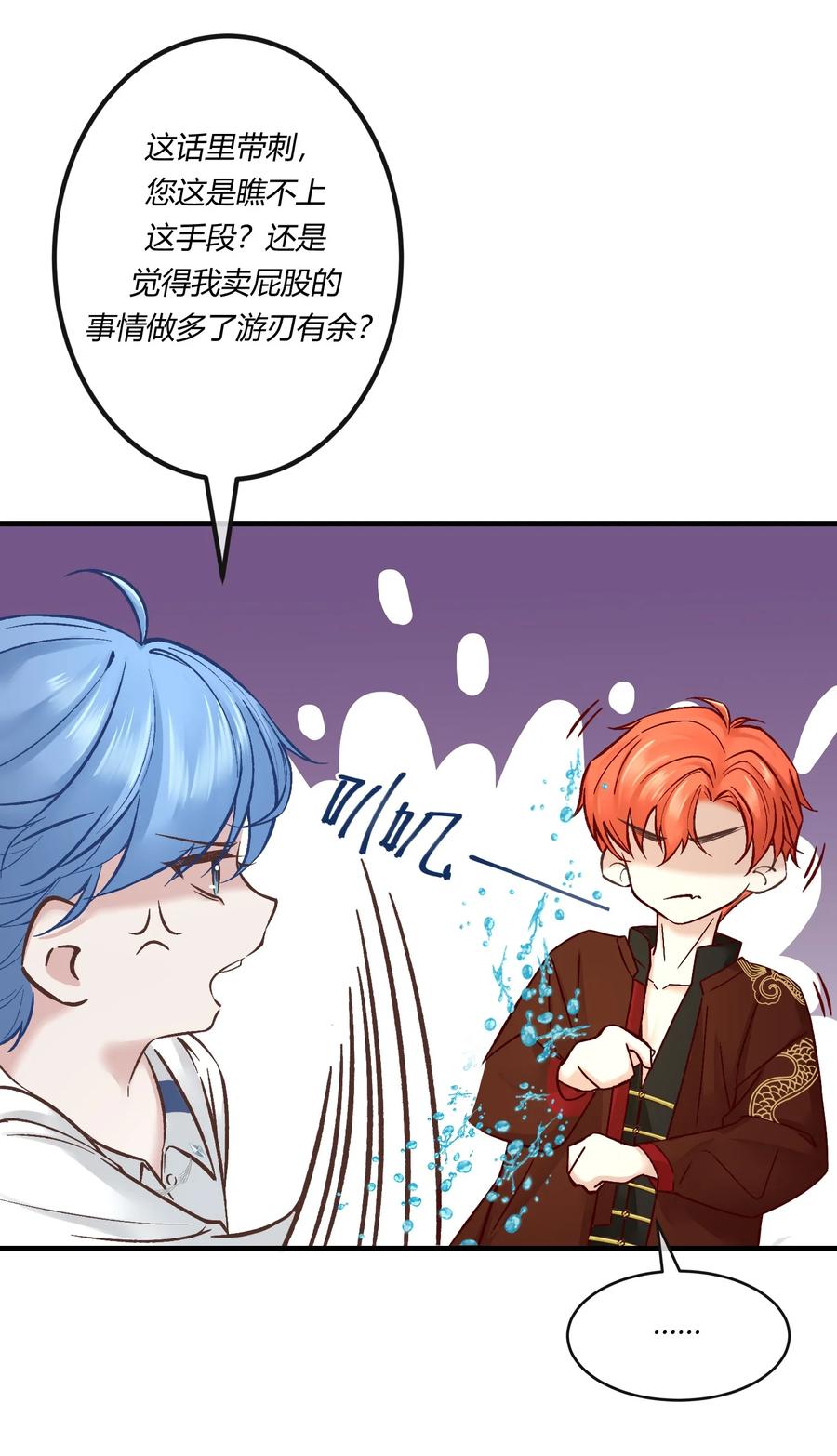 《阎王大人求虐渣》第八章 大金主燕罗登场 第16页