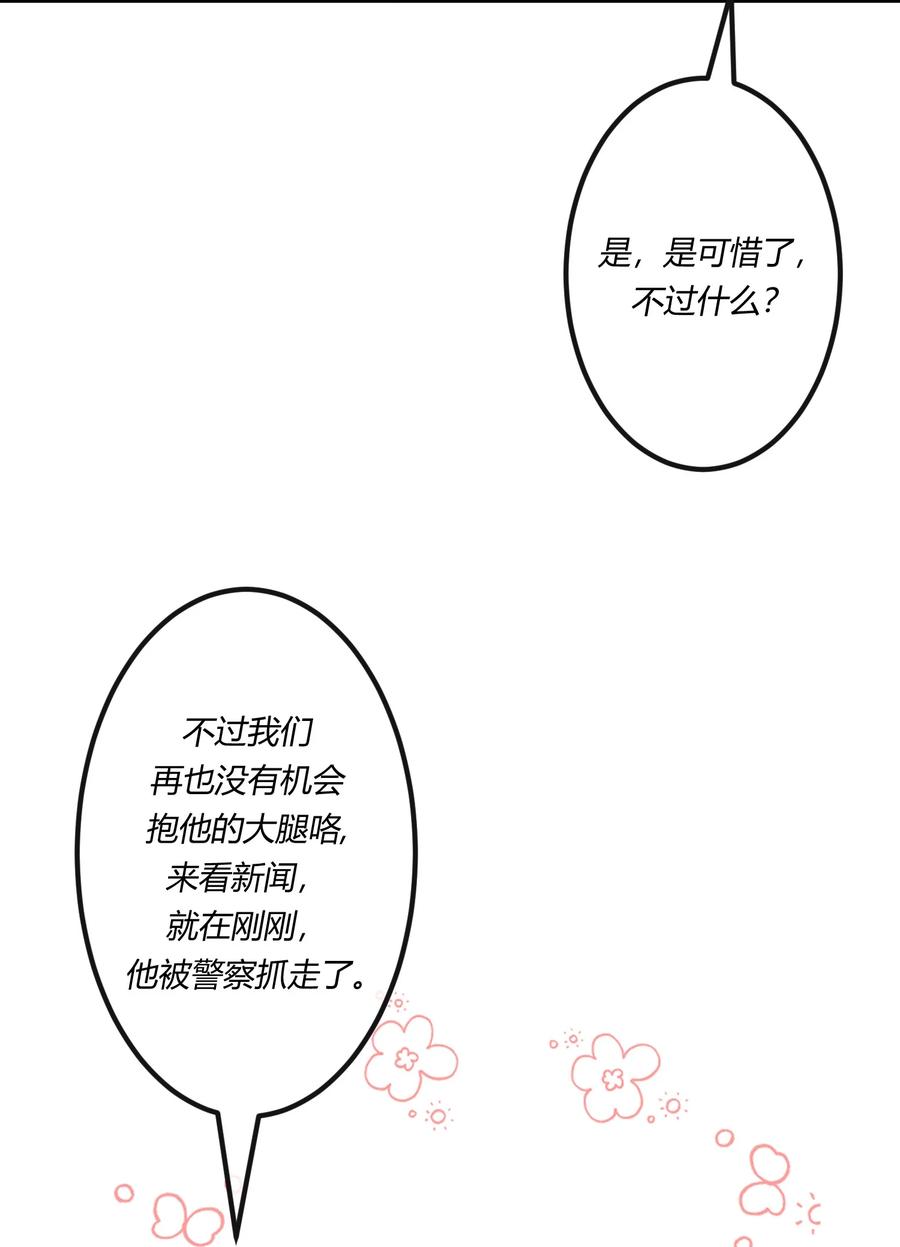 《阎王大人求虐渣》第八章 大金主燕罗登场 第10页