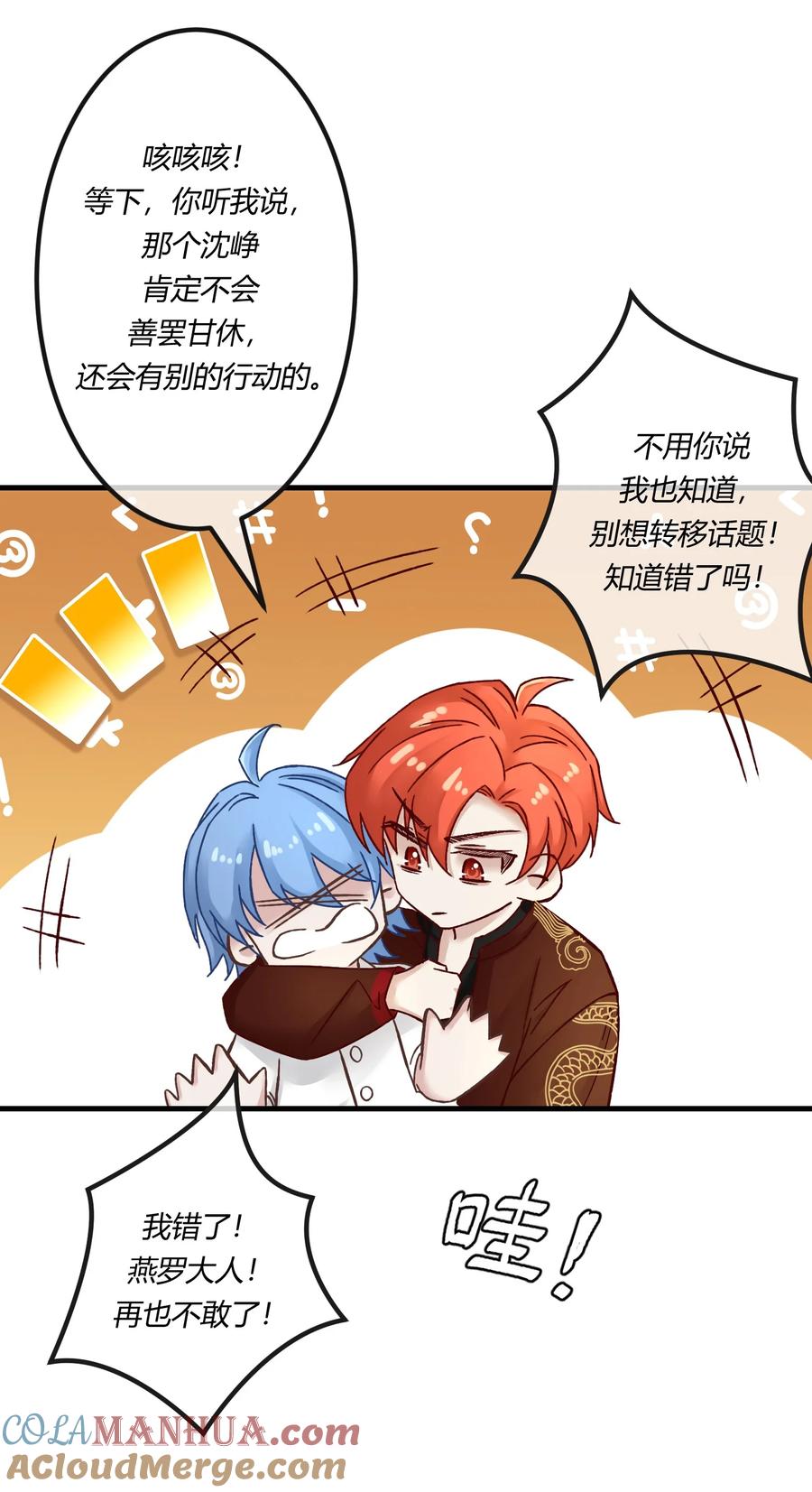 《阎王大人求虐渣》第八章 大金主燕罗登场 第19页