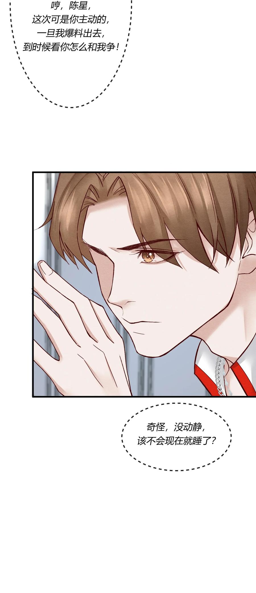 《阎王大人求虐渣》第八章 大金主燕罗登场 第6页