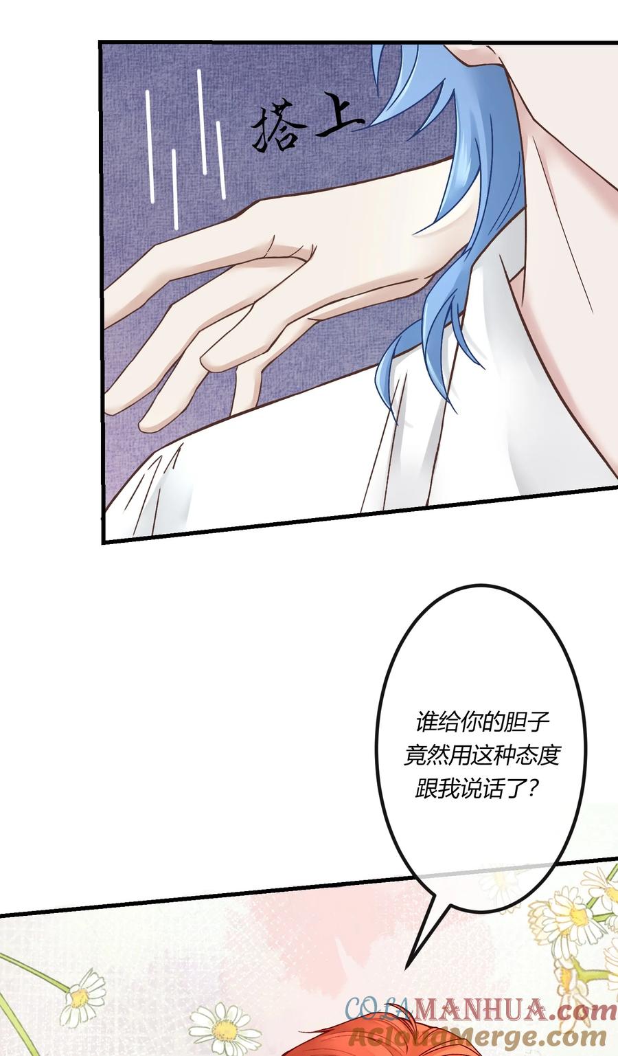 《阎王大人求虐渣》第八章 大金主燕罗登场 第17页