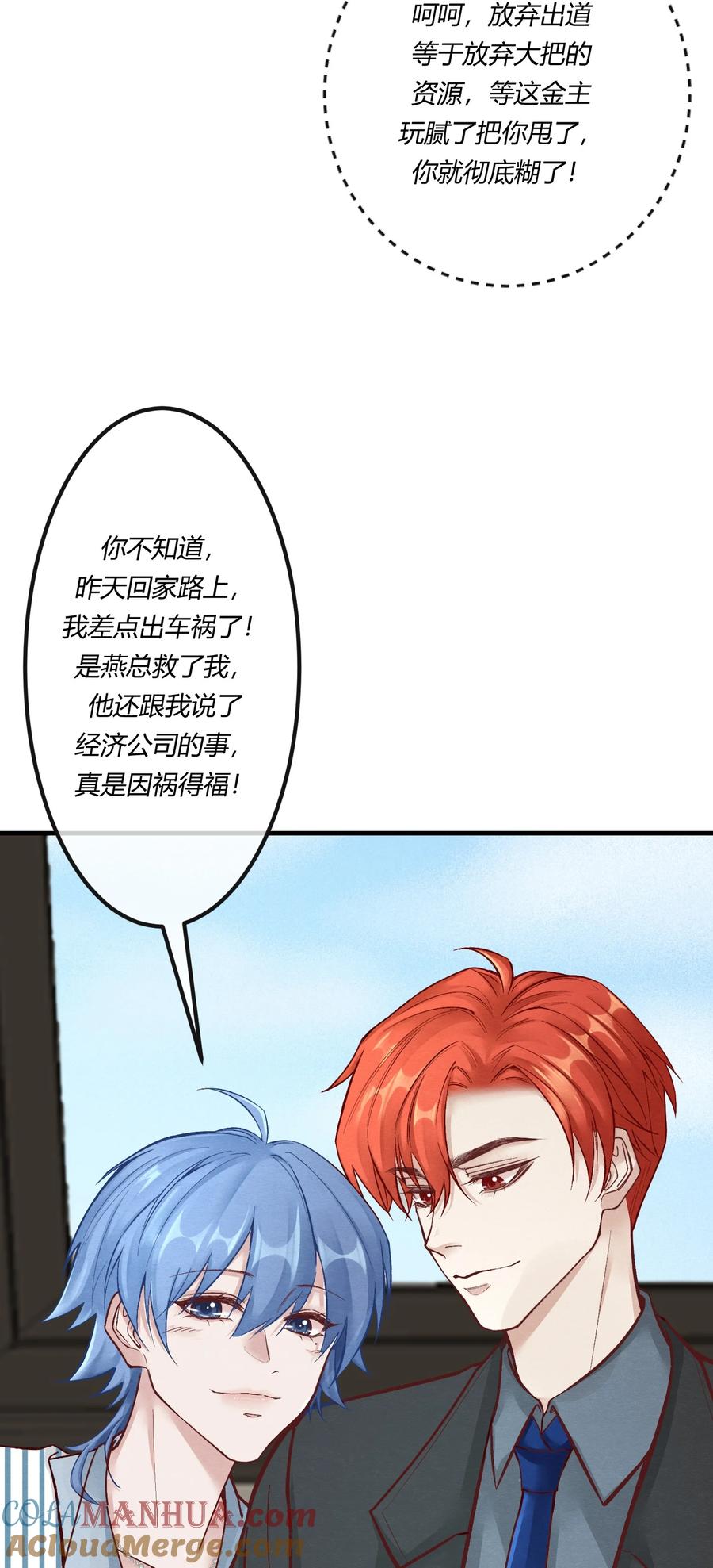 《阎王大人求虐渣》第九章 看阎王大人的角色扮演？ 第33页