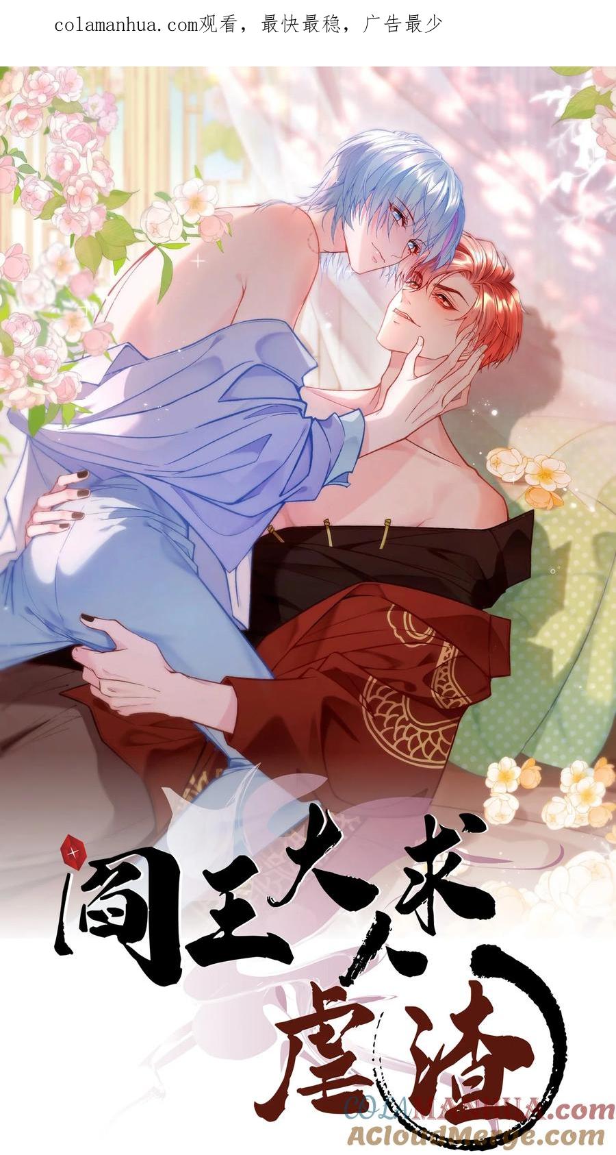 《阎王大人求虐渣》第九章 看阎王大人的角色扮演？ 第1页