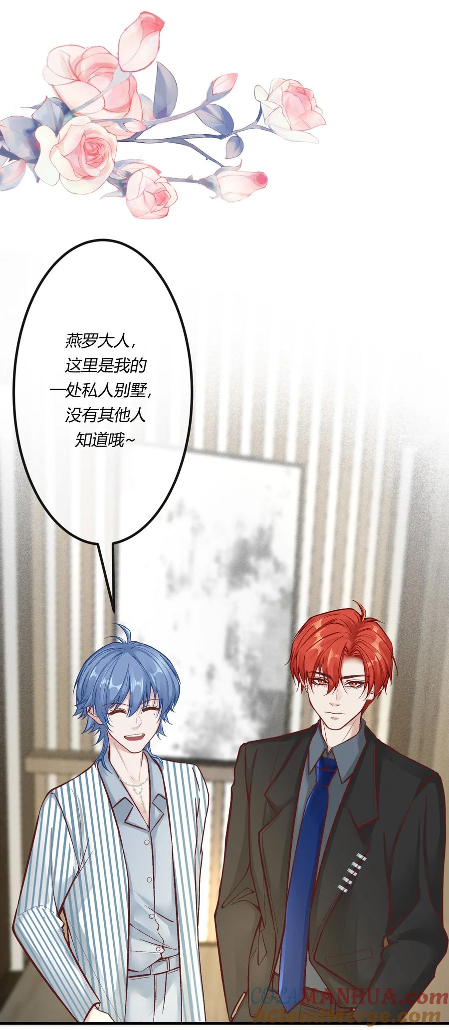 《阎王大人求虐渣》第十章 好不容易的二人世界！ 第19页