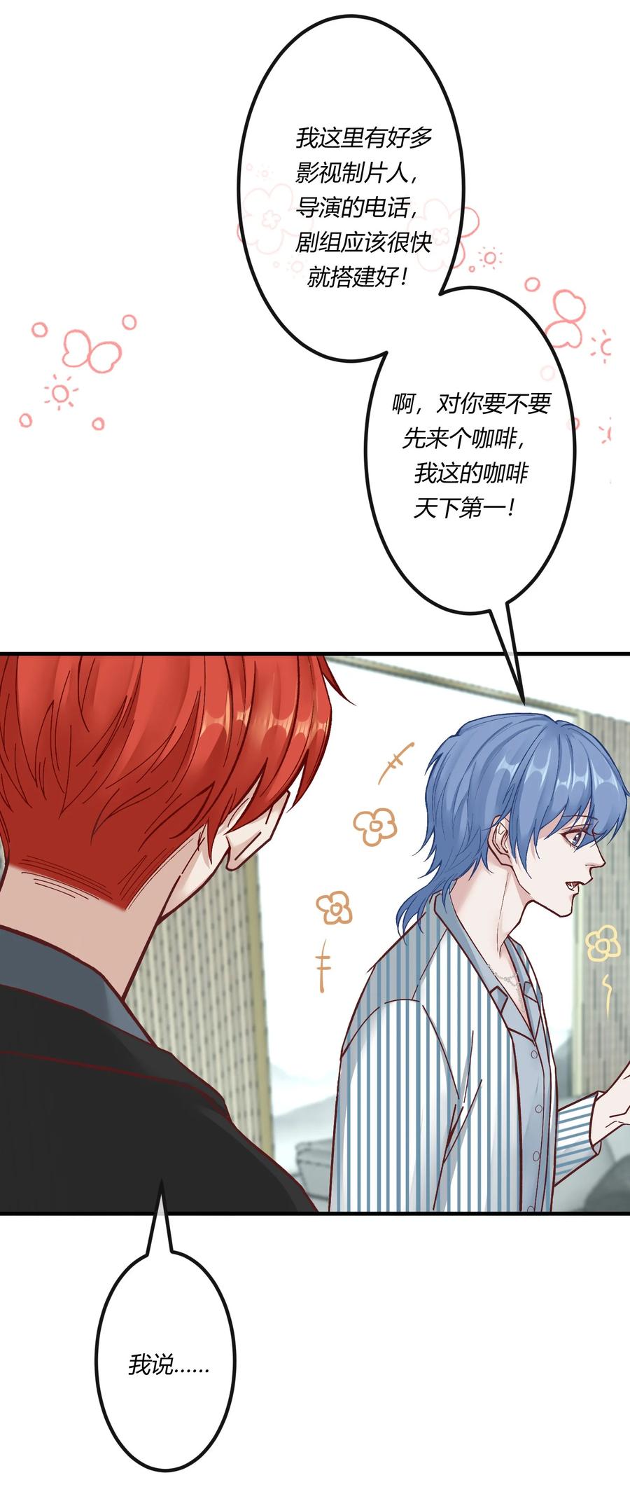《阎王大人求虐渣》第十章 好不容易的二人世界！ 第22页