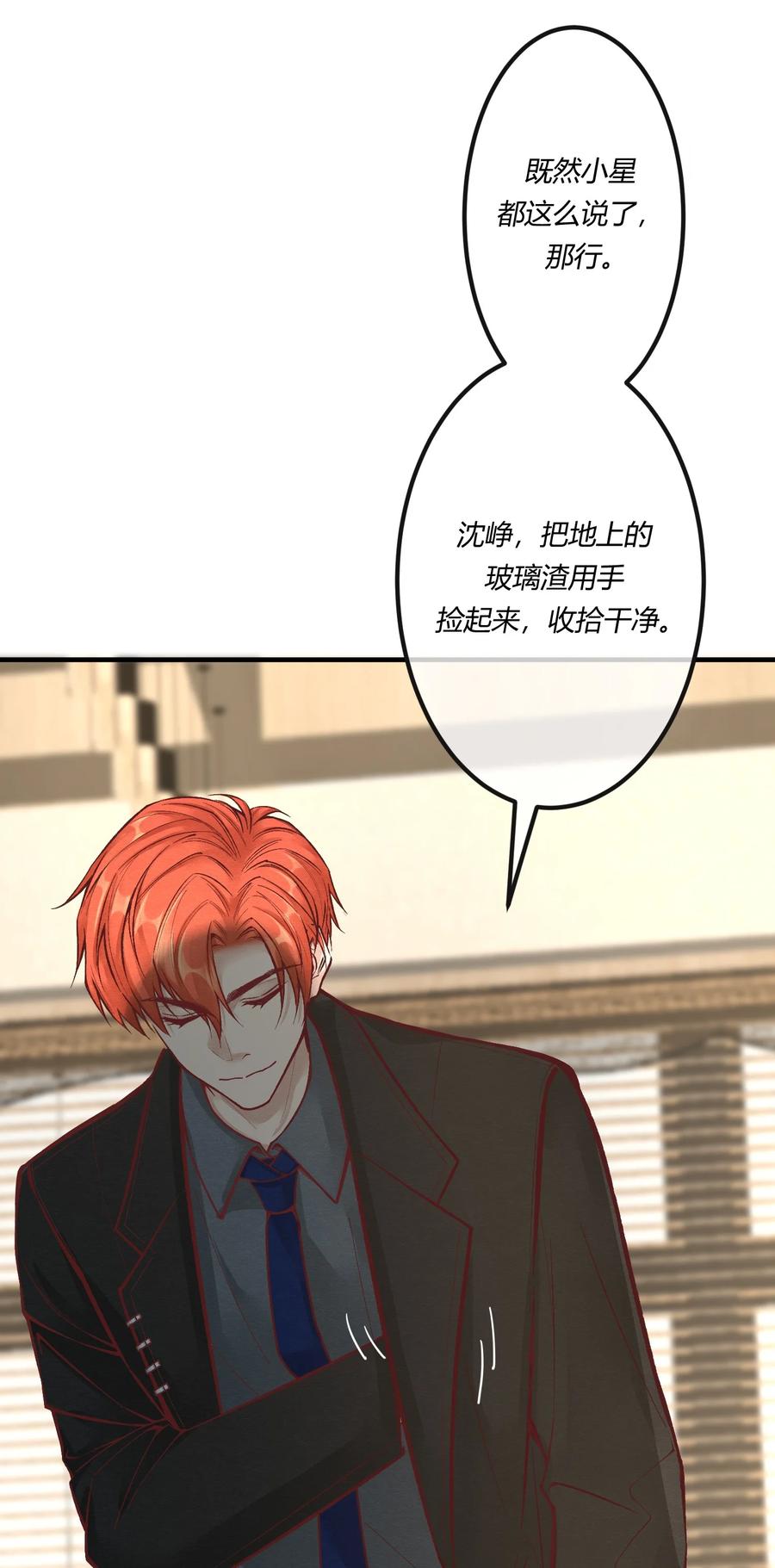 《阎王大人求虐渣》第十章 好不容易的二人世界！ 第12页