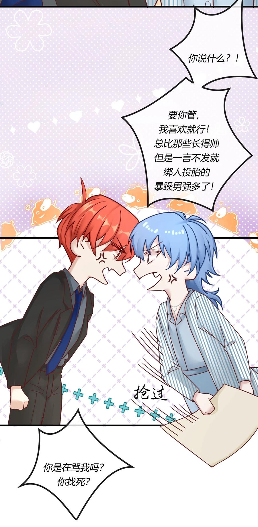 《阎王大人求虐渣》第十章 好不容易的二人世界！ 第36页