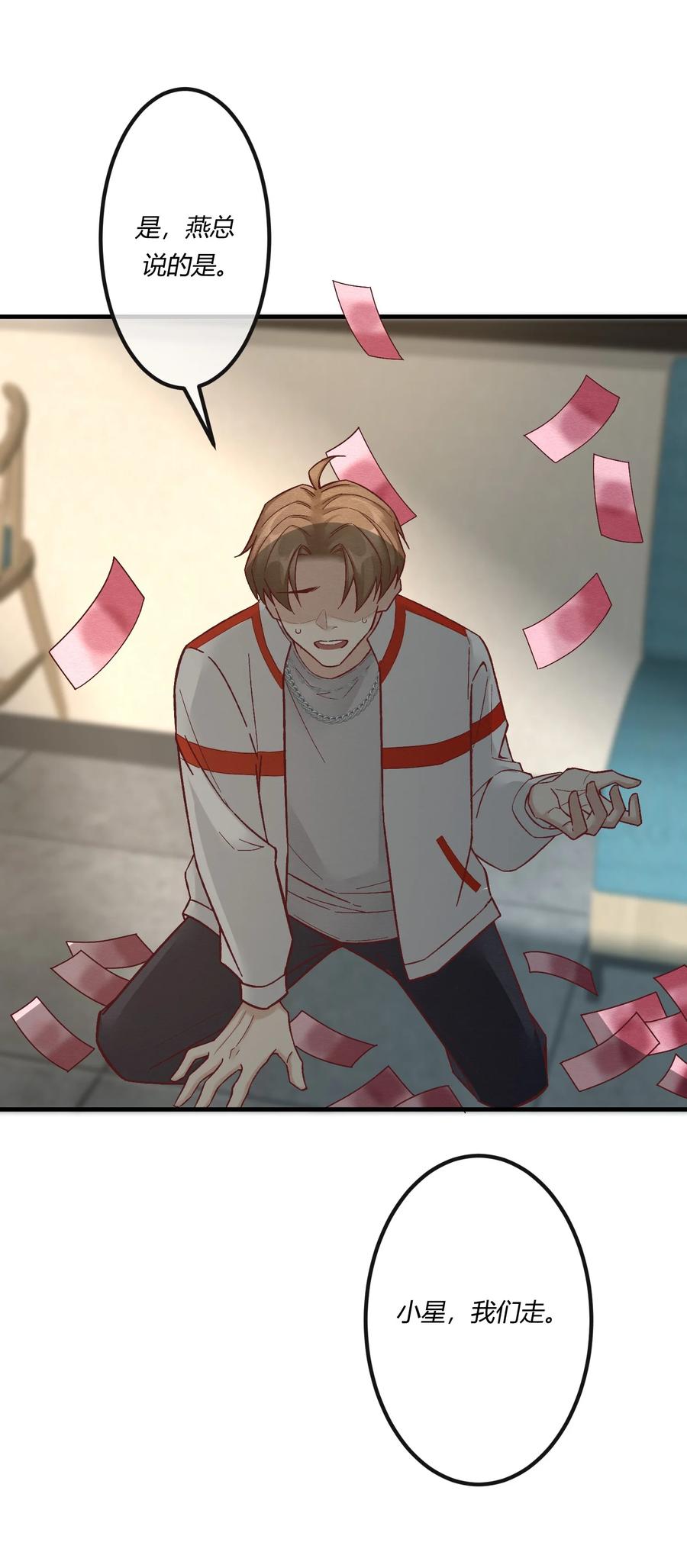 《阎王大人求虐渣》第十章 好不容易的二人世界！ 第14页