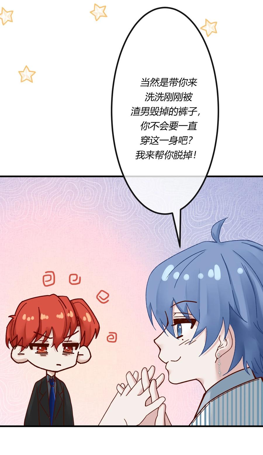 《阎王大人求虐渣》第十章 好不容易的二人世界！ 第26页