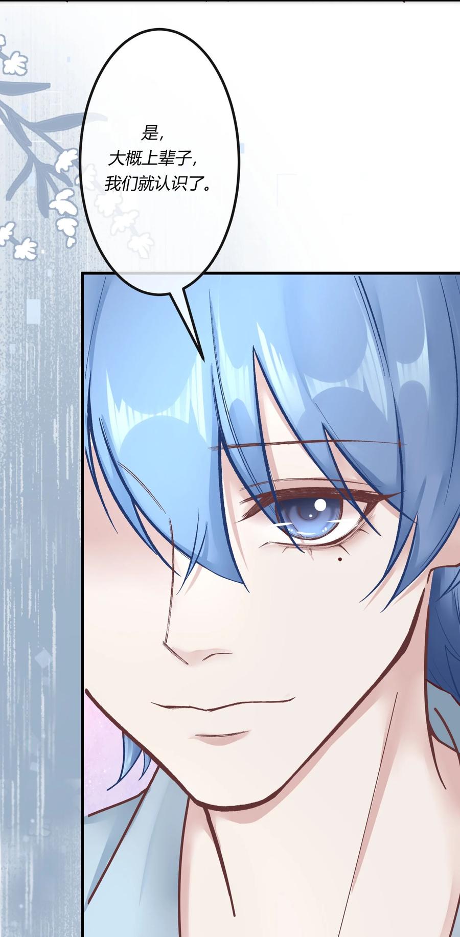 《阎王大人求虐渣》第十章 好不容易的二人世界！ 第34页