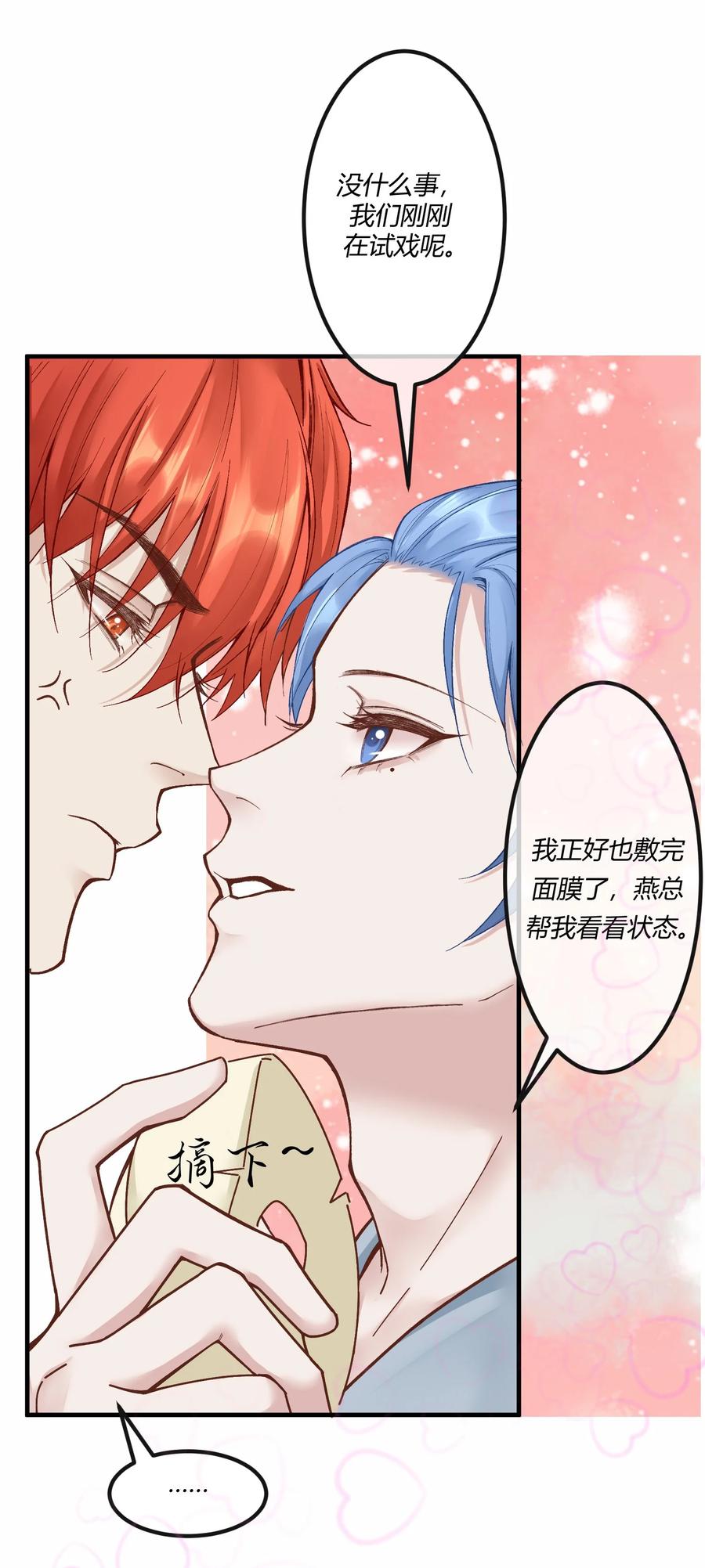 《阎王大人求虐渣》第十一章 大金主被人惦记上了 第24页
