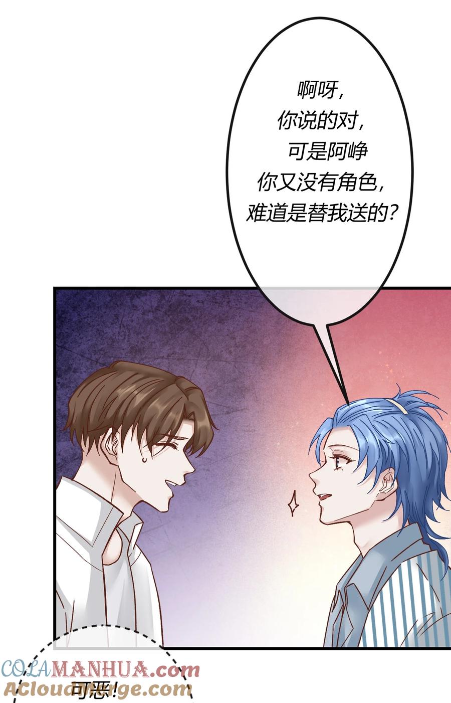 《阎王大人求虐渣》第十一章 大金主被人惦记上了 第31页