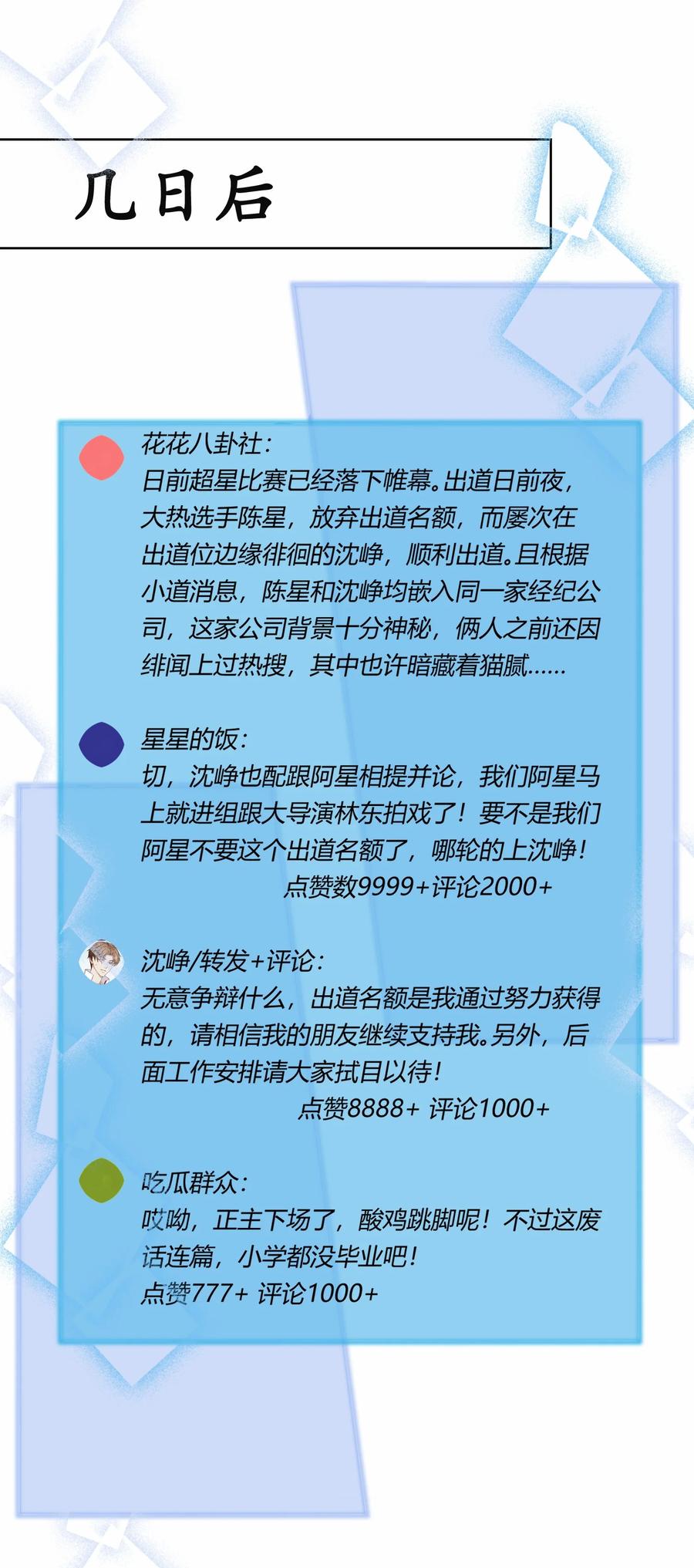 《阎王大人求虐渣》第十一章 大金主被人惦记上了 第18页