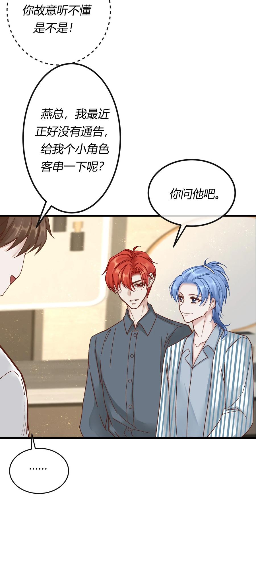 《阎王大人求虐渣》第十一章 大金主被人惦记上了 第32页