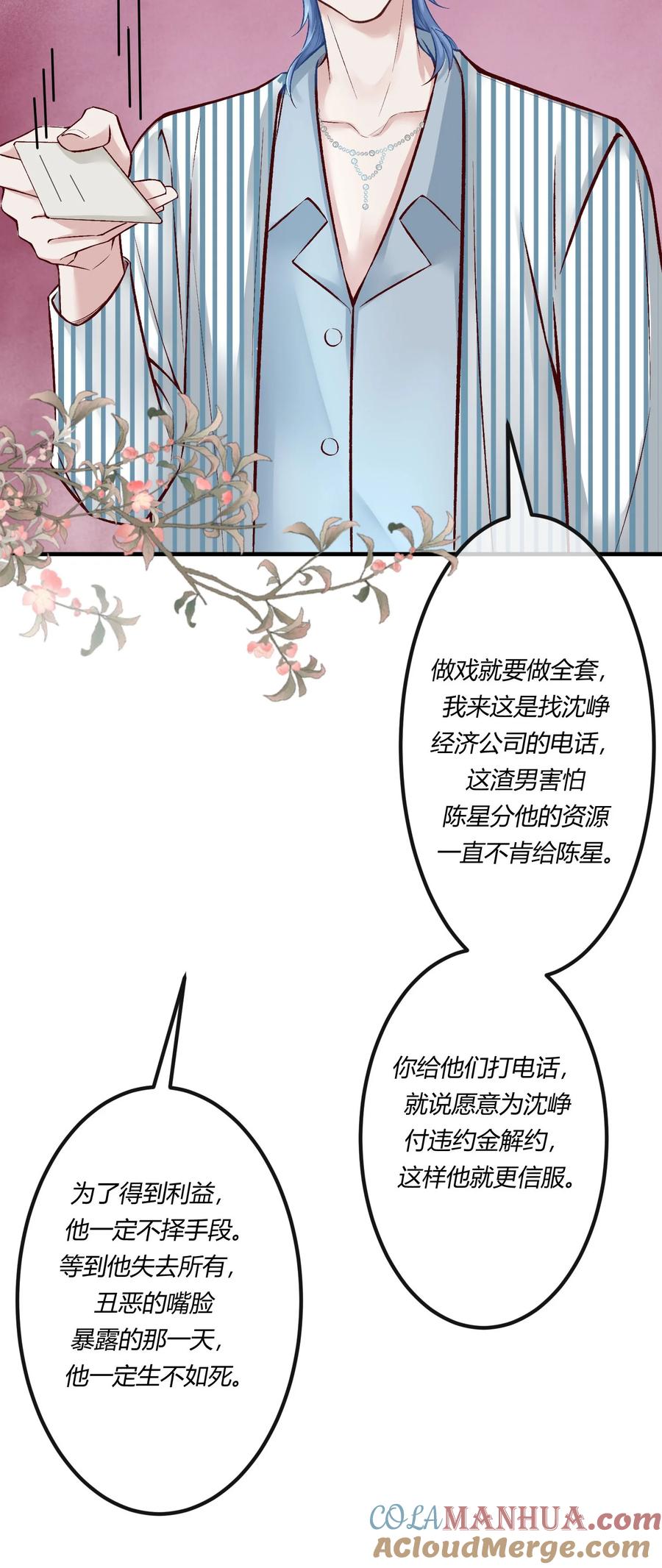 《阎王大人求虐渣》第十一章 大金主被人惦记上了 第15页