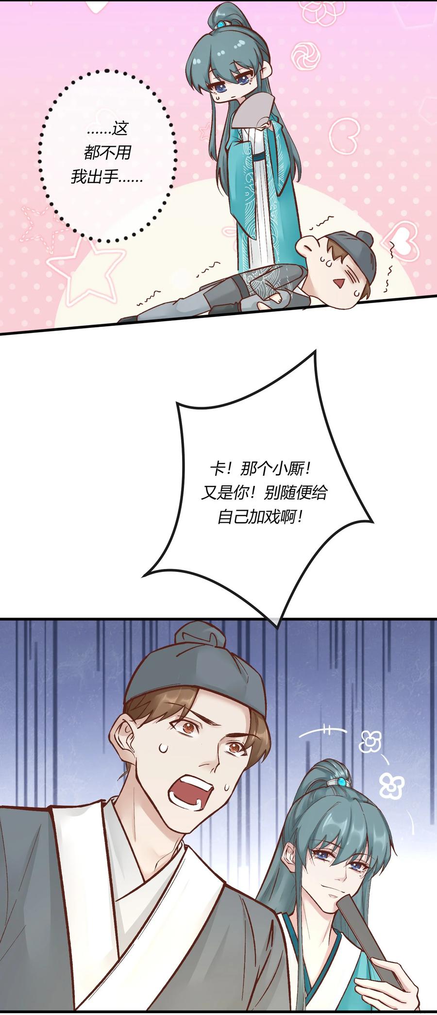 《阎王大人求虐渣》第十二章 啪啪打脸，打到爽 第16页