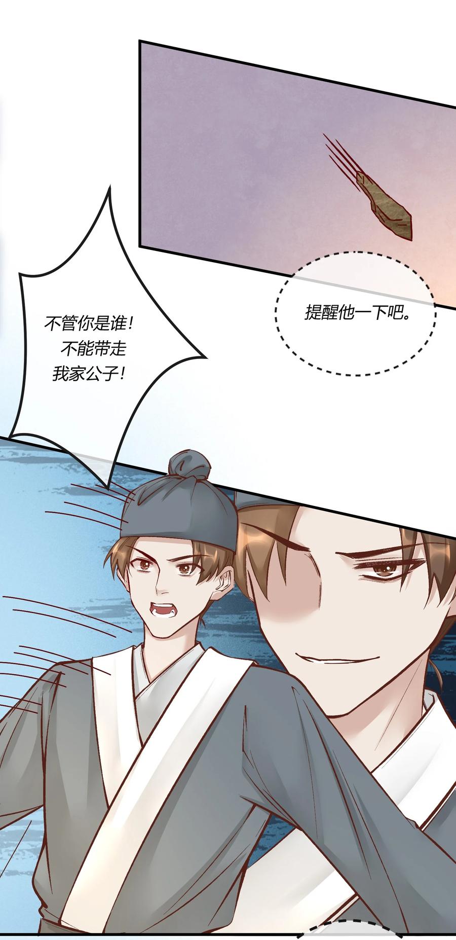 《阎王大人求虐渣》第十二章 啪啪打脸，打到爽 第14页