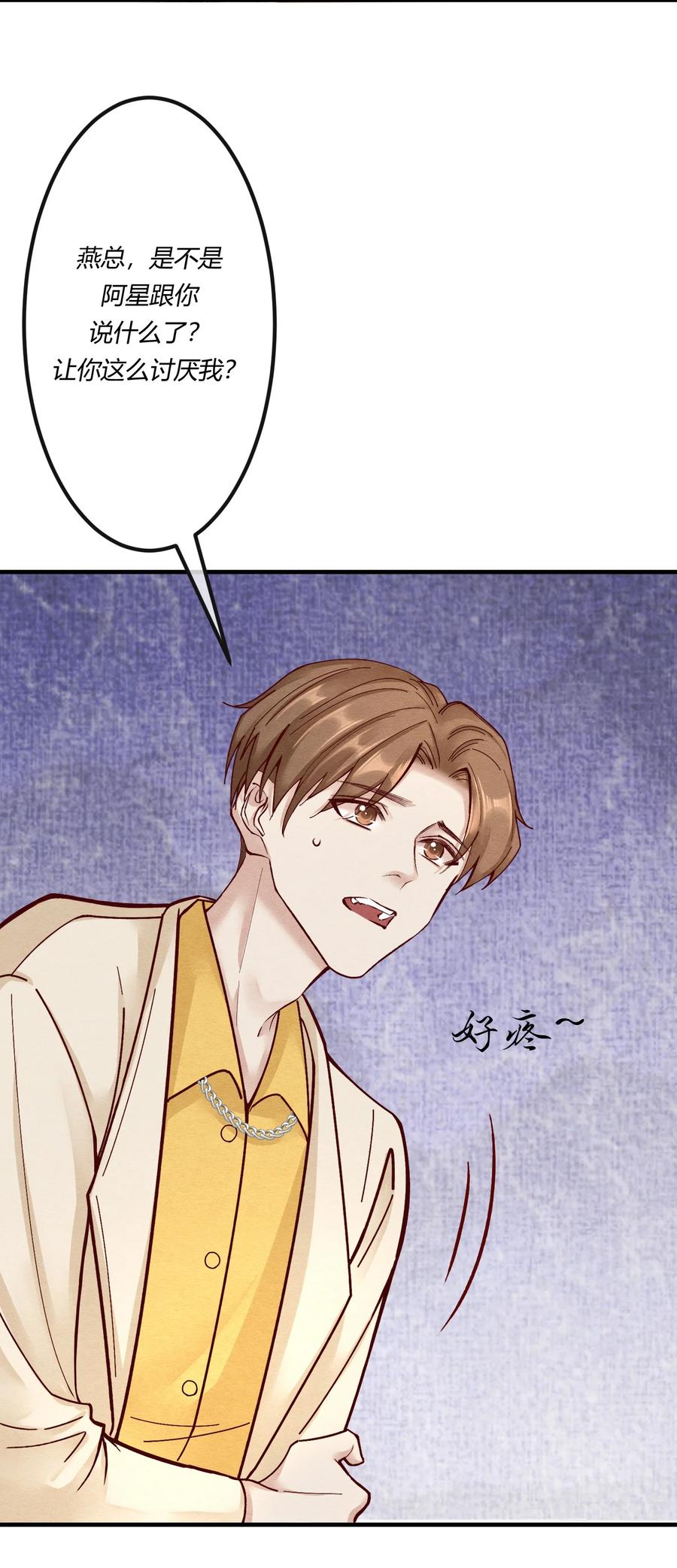 《阎王大人求虐渣》第十三章 敢当着白涯的面勾引燕罗？ 第24页