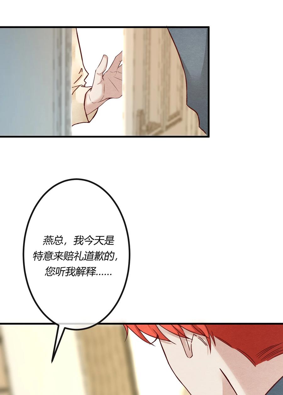 《阎王大人求虐渣》第十三章 敢当着白涯的面勾引燕罗？ 第18页
