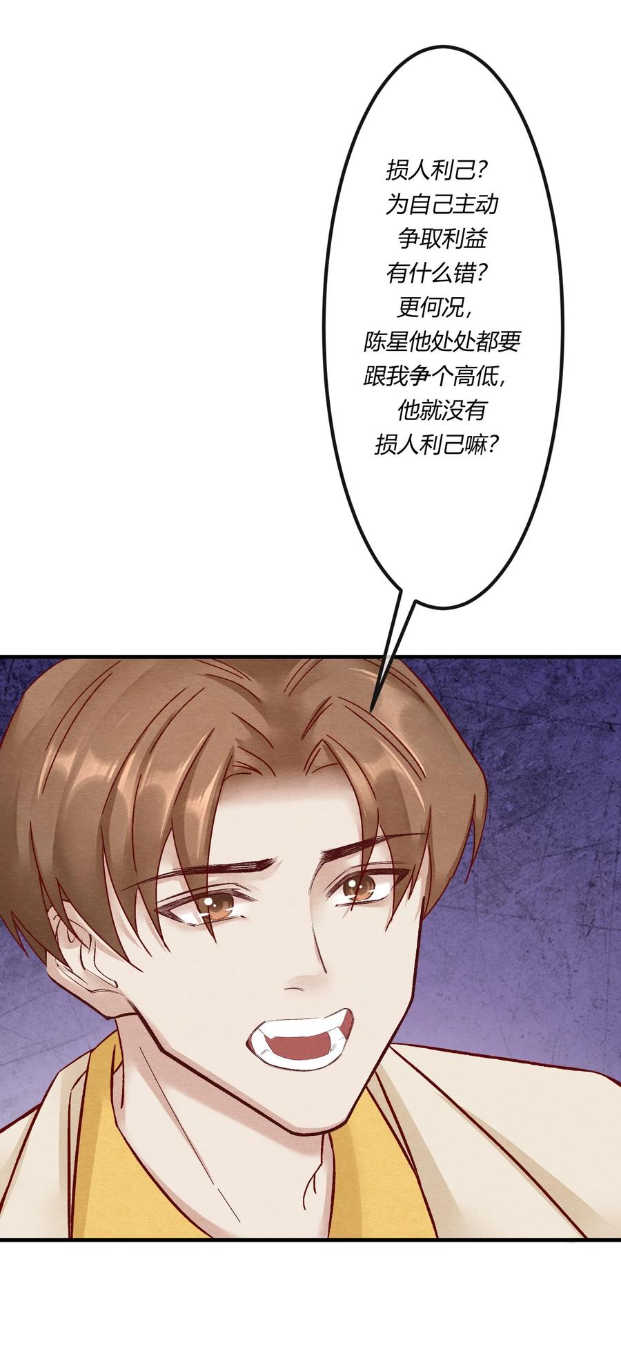 《阎王大人求虐渣》第十三章 敢当着白涯的面勾引燕罗？ 第26页
