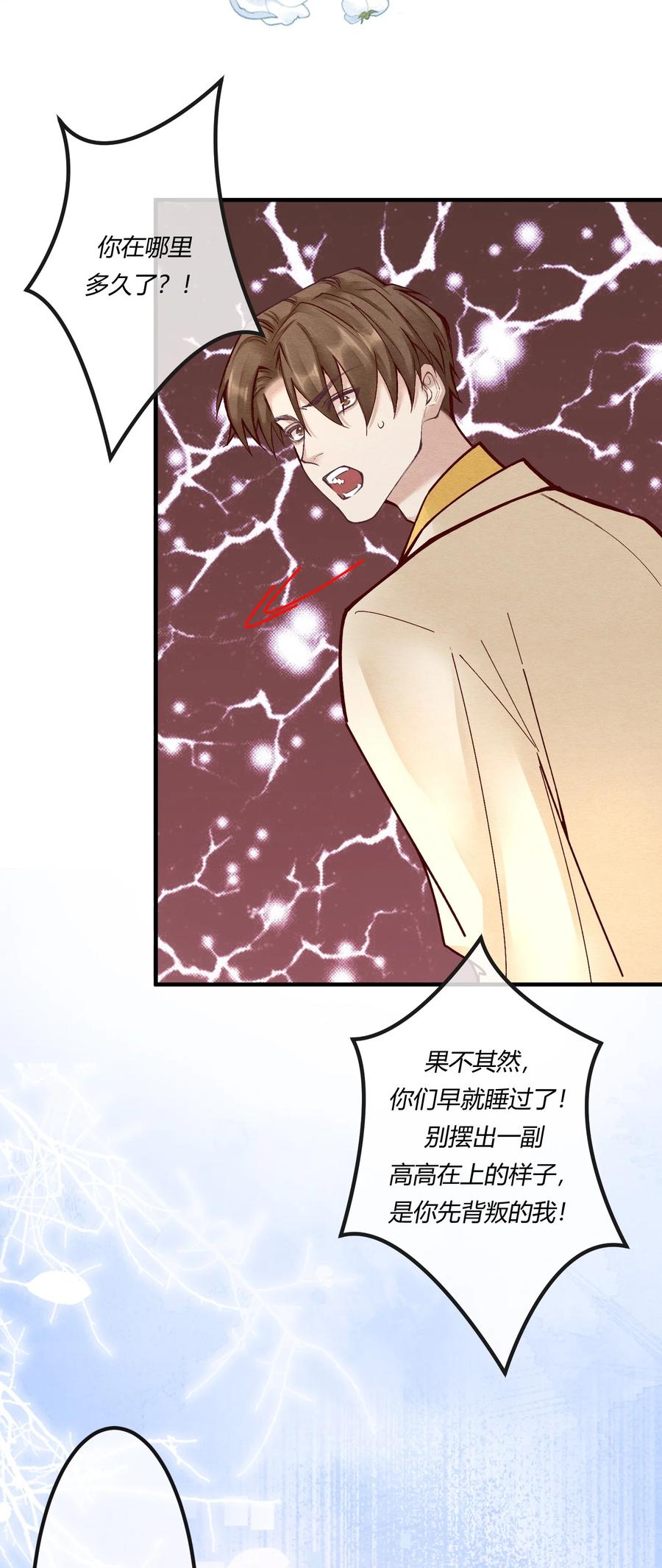 《阎王大人求虐渣》第十三章 敢当着白涯的面勾引燕罗？ 第35页