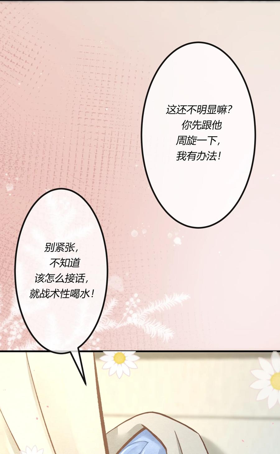 《阎王大人求虐渣》第十三章 敢当着白涯的面勾引燕罗？ 第15页