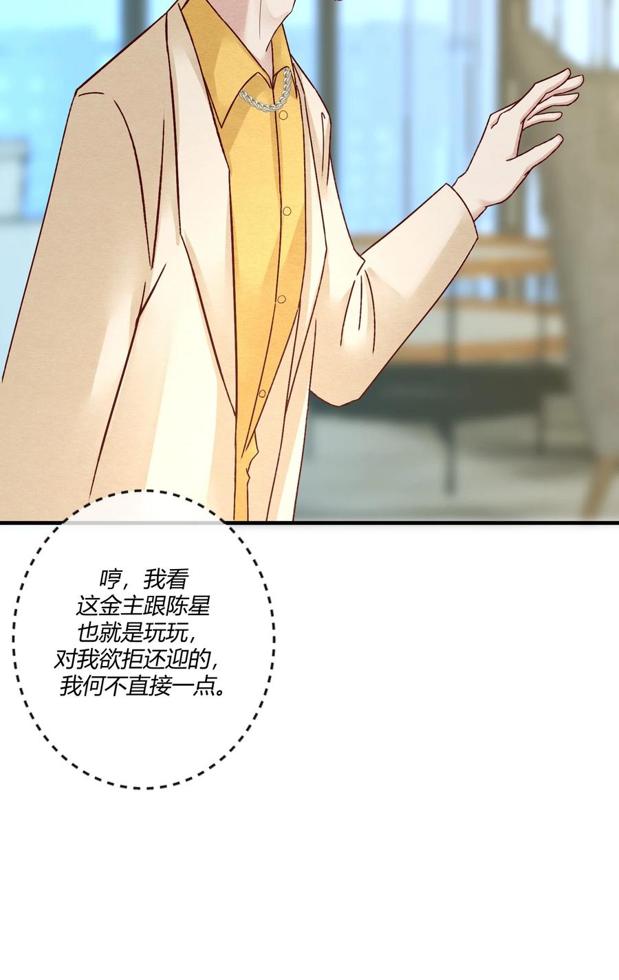 《阎王大人求虐渣》第十三章 敢当着白涯的面勾引燕罗？ 第21页