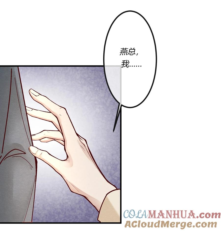 《阎王大人求虐渣》第十三章 敢当着白涯的面勾引燕罗？ 第22页