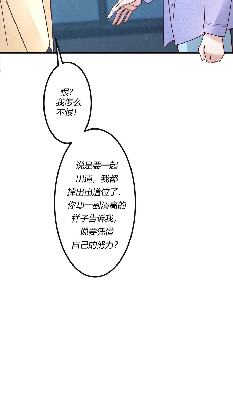 《阎王大人求虐渣》第十三章 敢当着白涯的面勾引燕罗？ 第41页