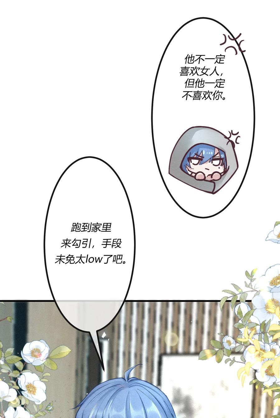 《阎王大人求虐渣》第十三章 敢当着白涯的面勾引燕罗？ 第33页